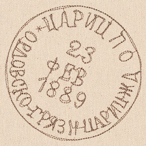 Passport to Russia - Stamp