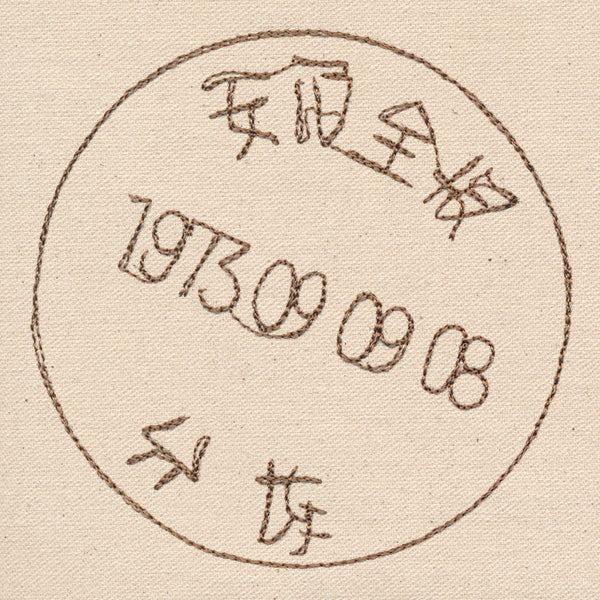 Passport to China - Stamp