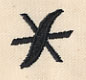 Inked Punctuation - Asterisk